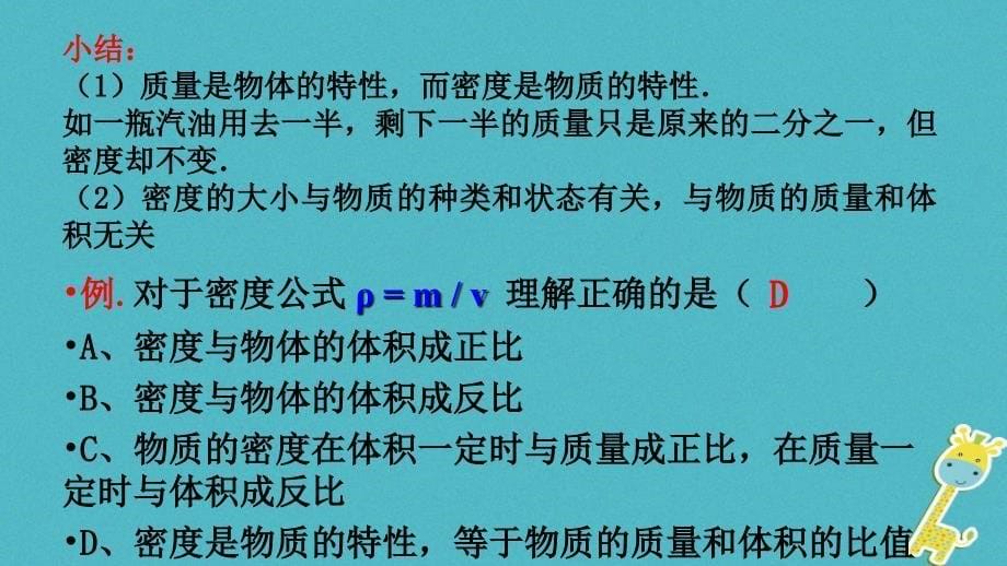 2018年八年级物理下册第六章第4节密度知识的应用课件新版苏科版_第5页