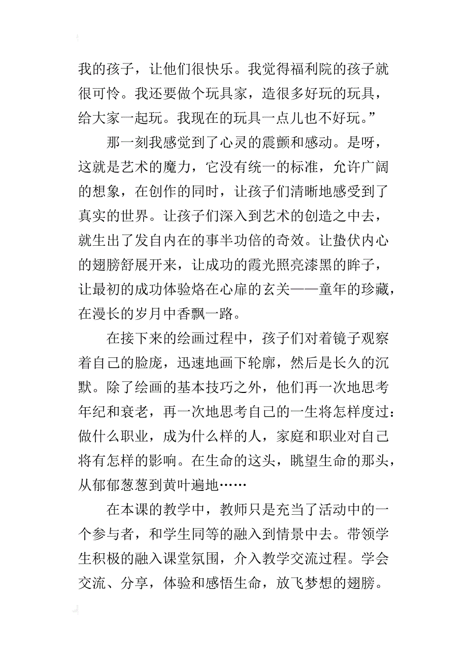 小学美术课《画自己》教学反思_第4页