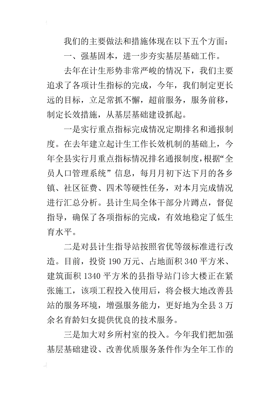 市计生委人口计划生育工作总结报告范文_第2页