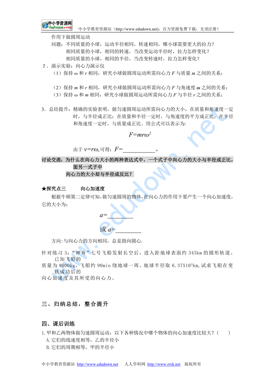 教科版必修二2.2《圆周运动的向心力》WORD教案02_第3页