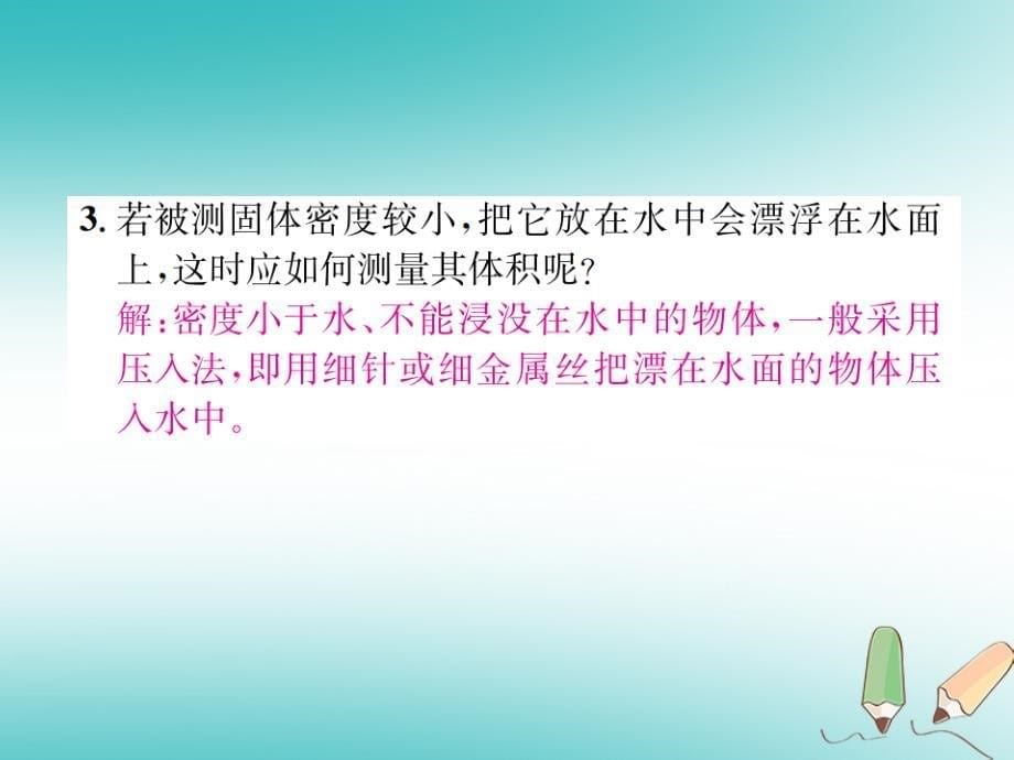 2018年七年级科学上册第4章物质的特性分组实验测量石块和盐水的密度课件新版浙教版_第5页