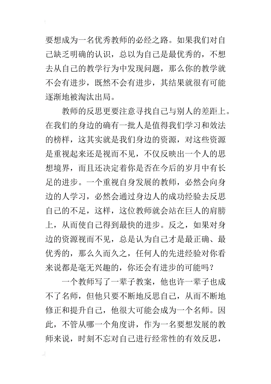 小学语文教研随笔：教师要有反思精神_第2页