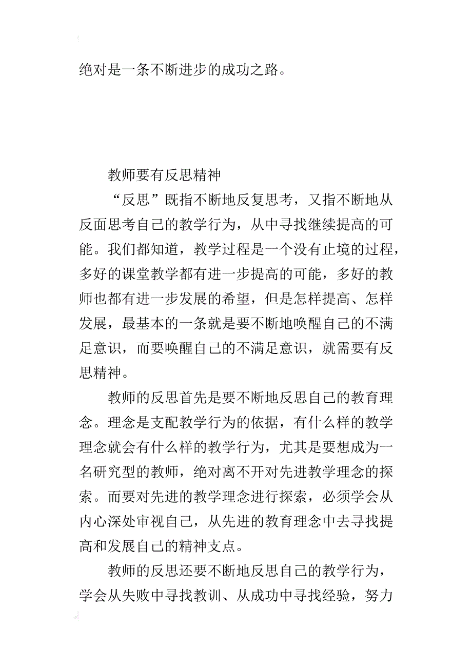 小学语文教研随笔：教师要有反思精神_第3页