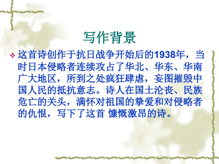 2018新人教部编本九年级上册语文我爱这土地课件_第2页