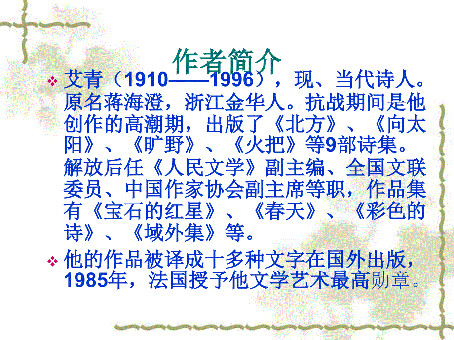 2018新人教部编本九年级上册语文我爱这土地课件_第3页