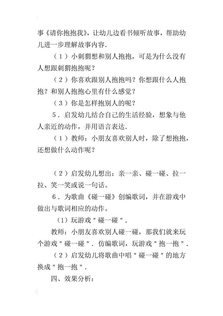 小班语言《请你抱抱我》教学设计_第5页