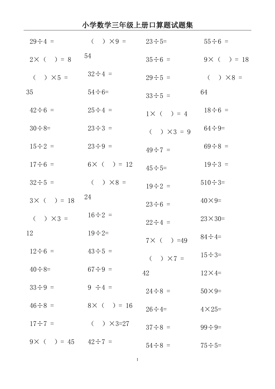 小学三年级数学上册口算题练习题1000道_第1页