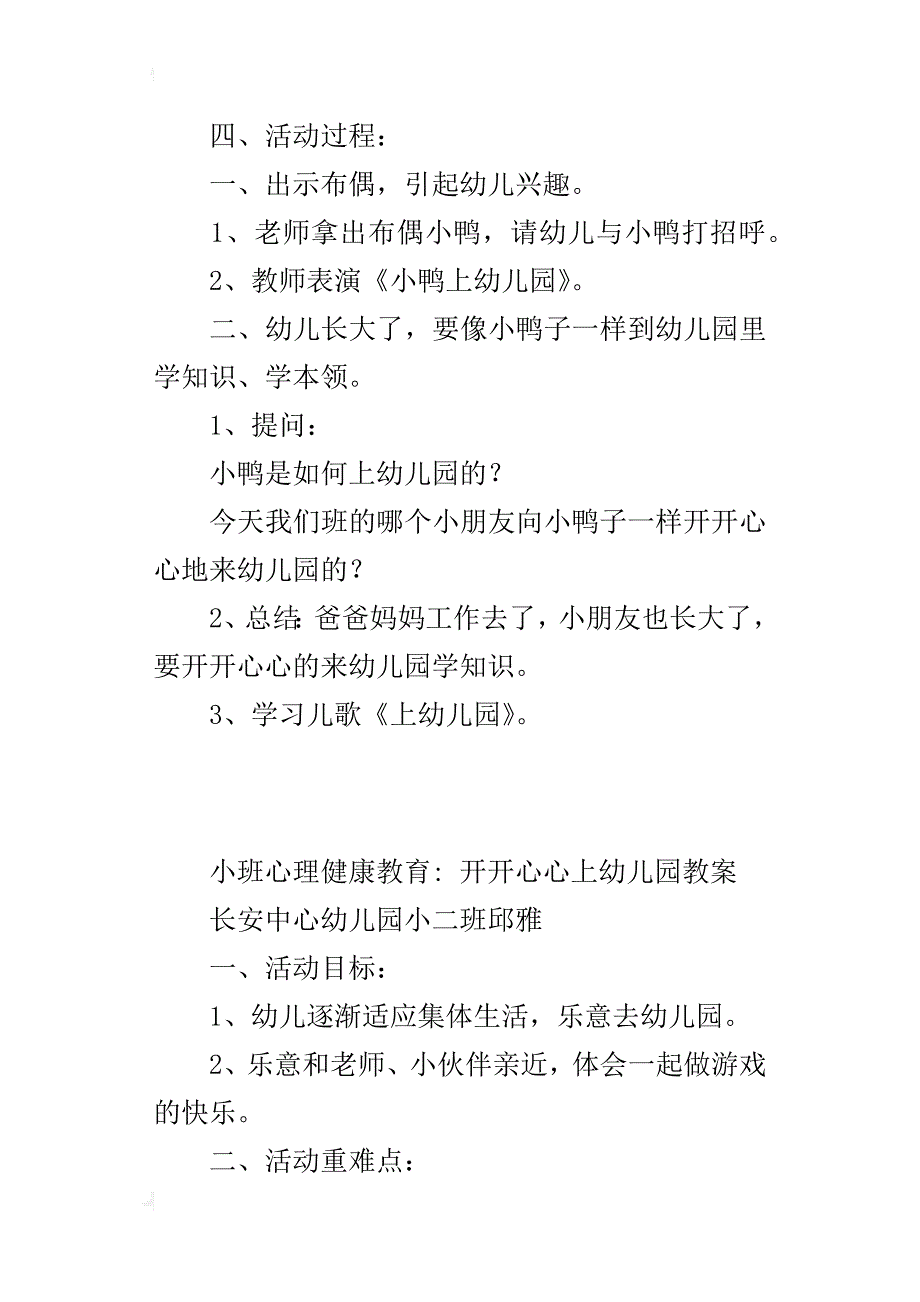 小班心理健康教育- 开开心心上幼儿园教案_第3页