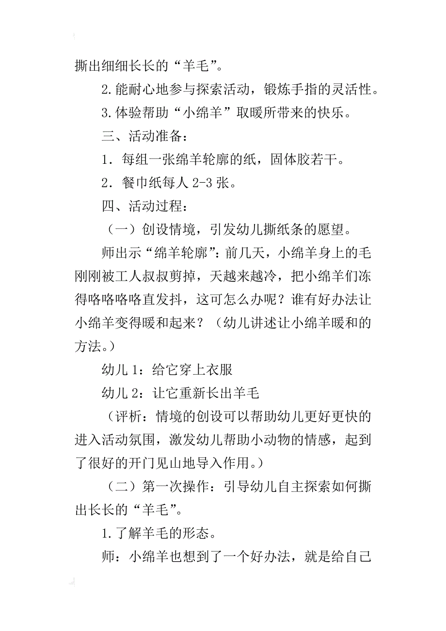 小班科学《小绵羊不冷了》教案和教学反思_第2页