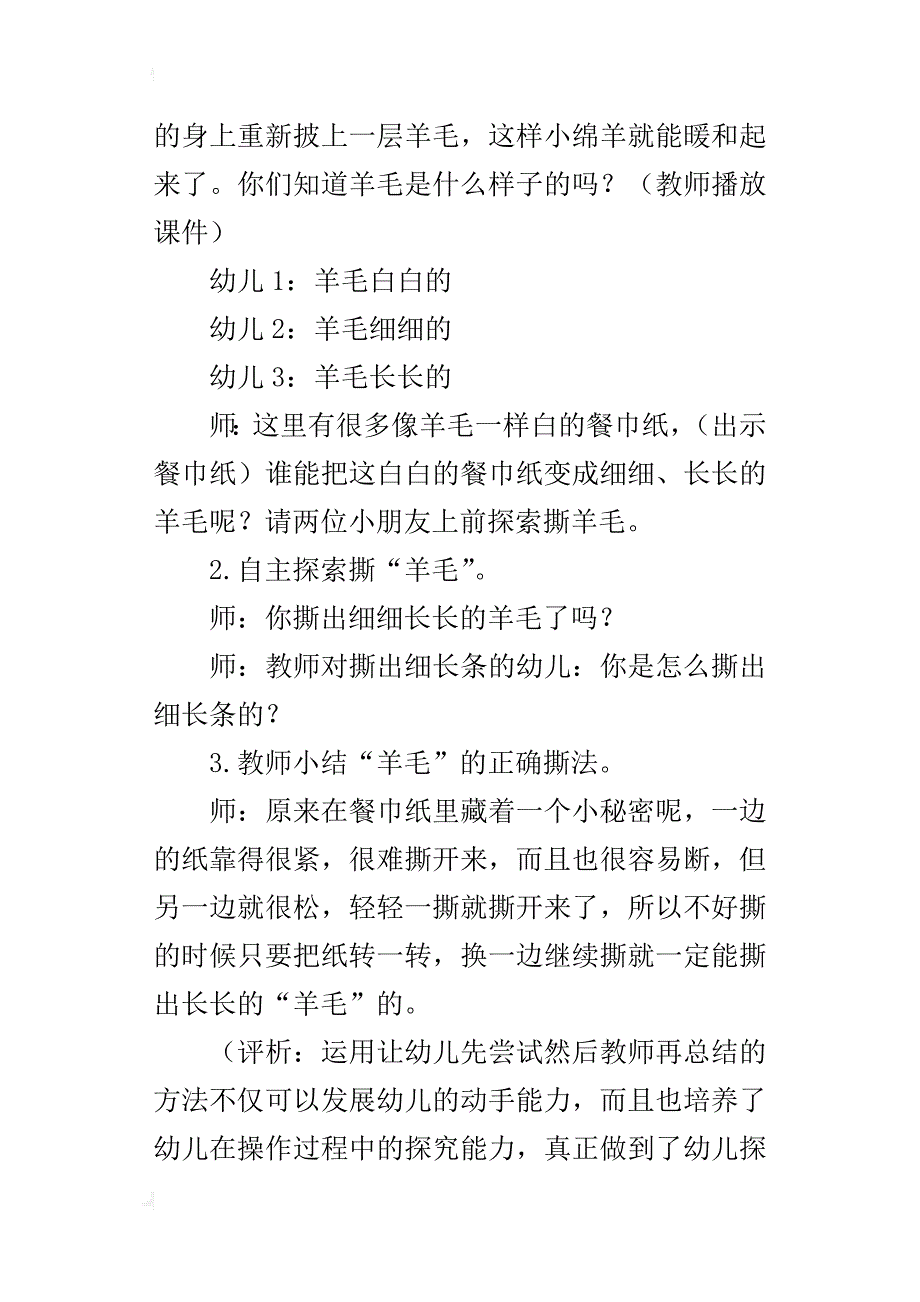 小班科学《小绵羊不冷了》教案和教学反思_第3页