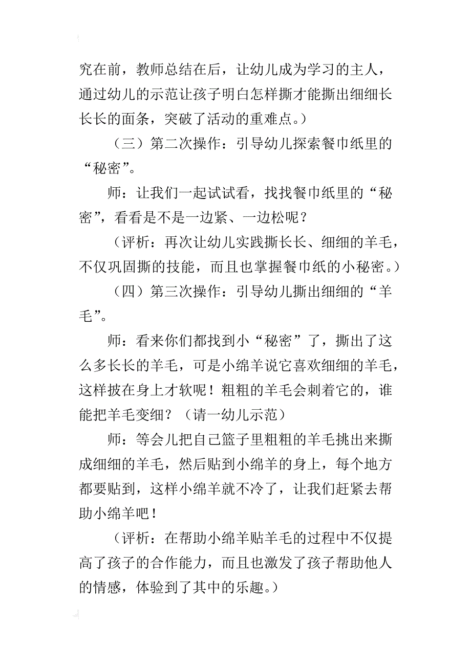 小班科学《小绵羊不冷了》教案和教学反思_第4页