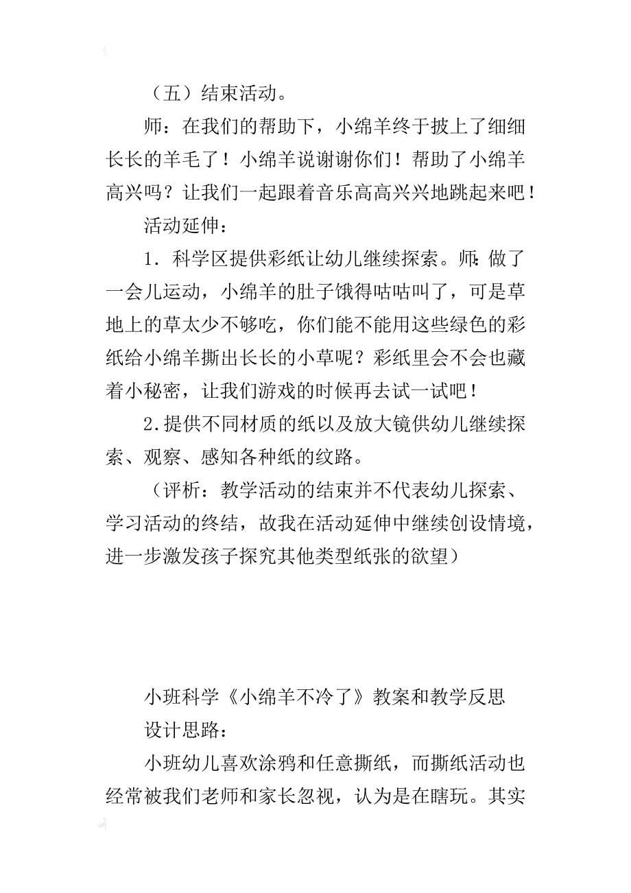 小班科学《小绵羊不冷了》教案和教学反思_第5页