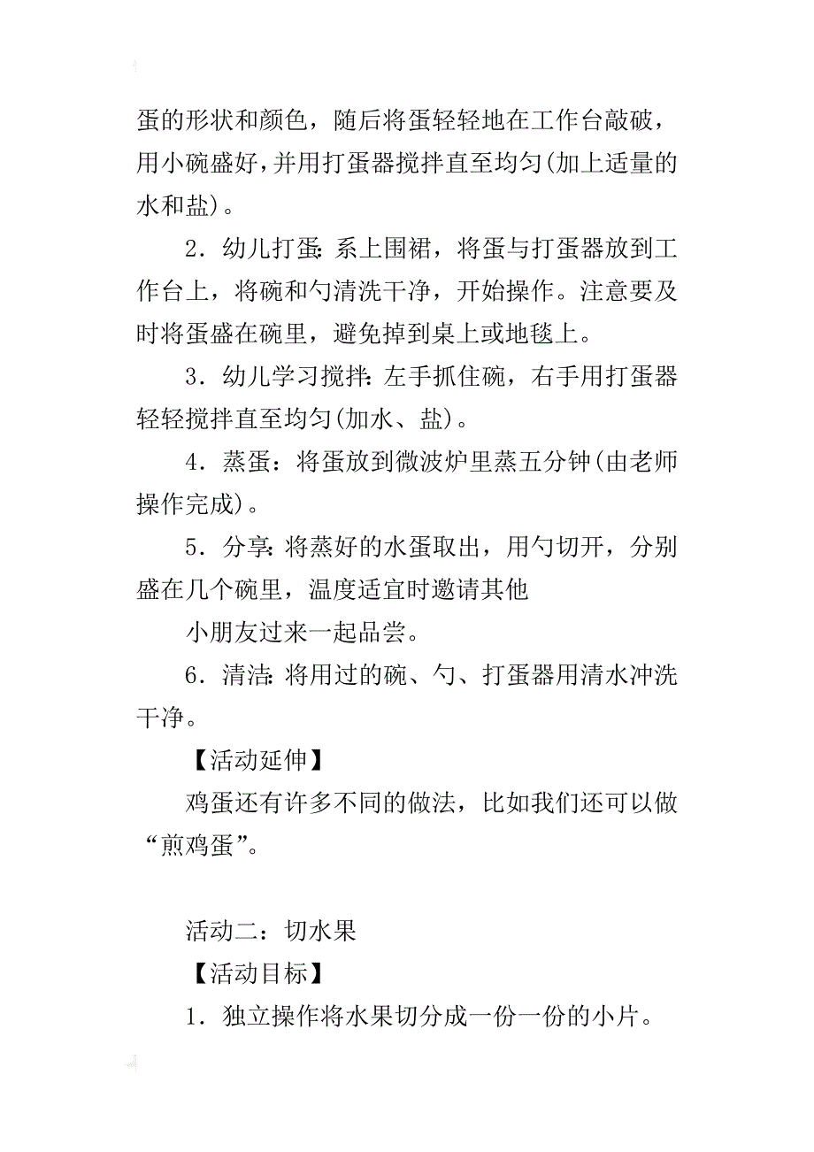 幼儿园小班主题活动设计及评析：快乐小厨师_第2页