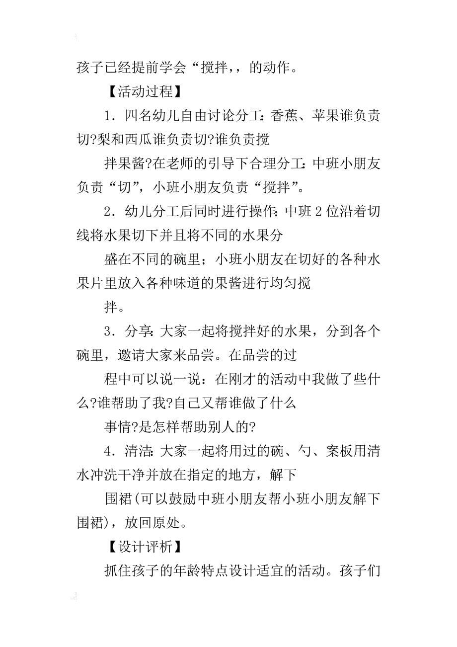 幼儿园小班主题活动设计及评析：快乐小厨师_第5页