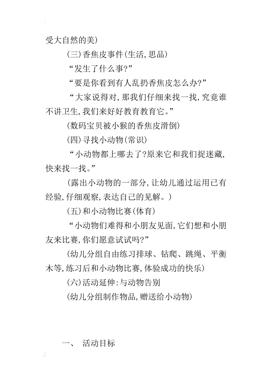 小班语言《森林乐翻天》教案_第2页