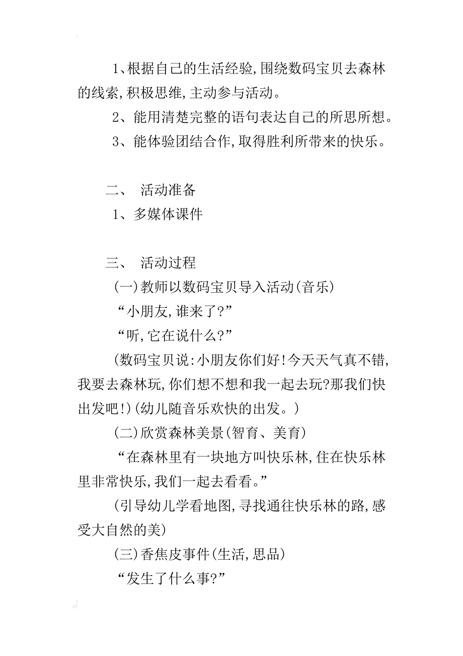 小班语言《森林乐翻天》教案_第3页