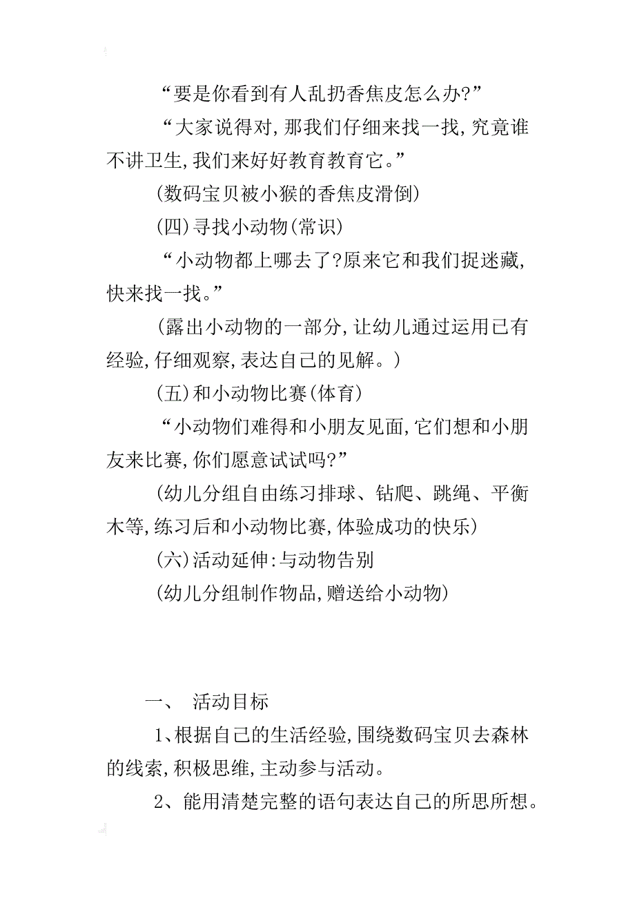 小班语言《森林乐翻天》教案_第4页