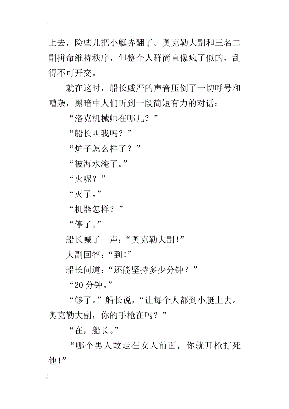 小学语文高段教学课例：刘广祥执教《船长》_第2页