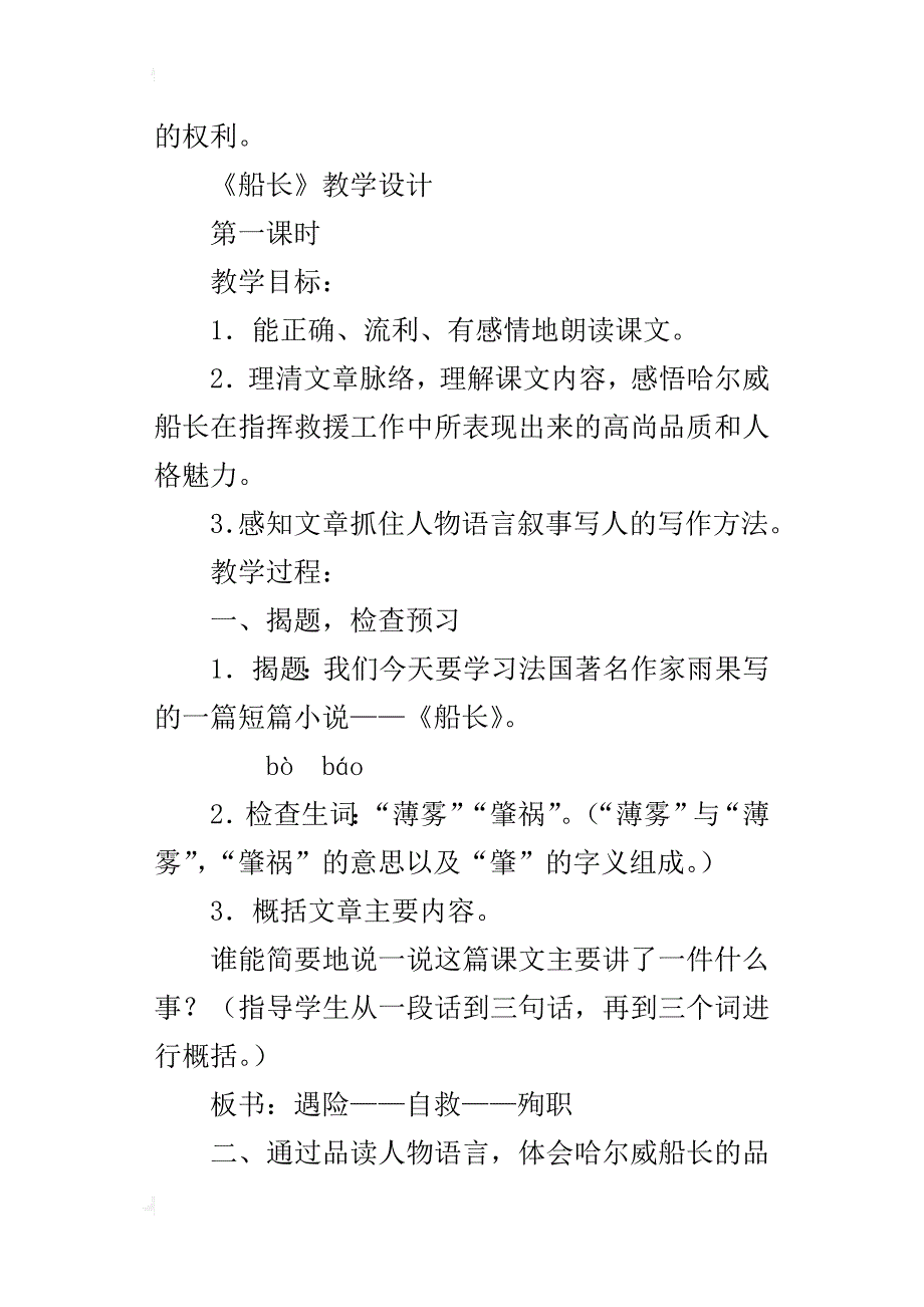 小学语文高段教学课例：刘广祥执教《船长》_第4页