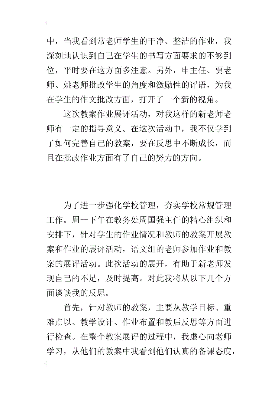 小学语文新教师成长叙事  教案作业评展活动反思_第4页