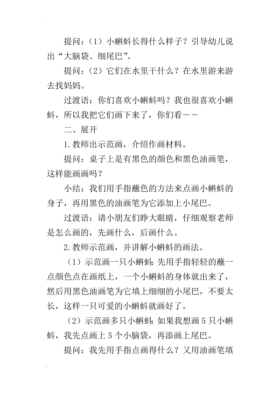 幼儿园托班美术优质课教案：快乐的小蝌蚪_第2页