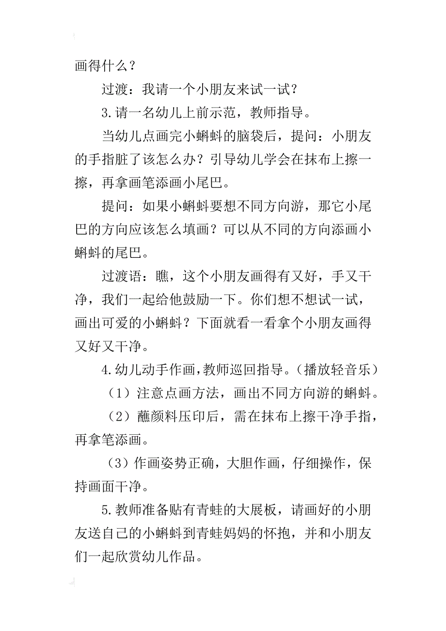 幼儿园托班美术优质课教案：快乐的小蝌蚪_第3页