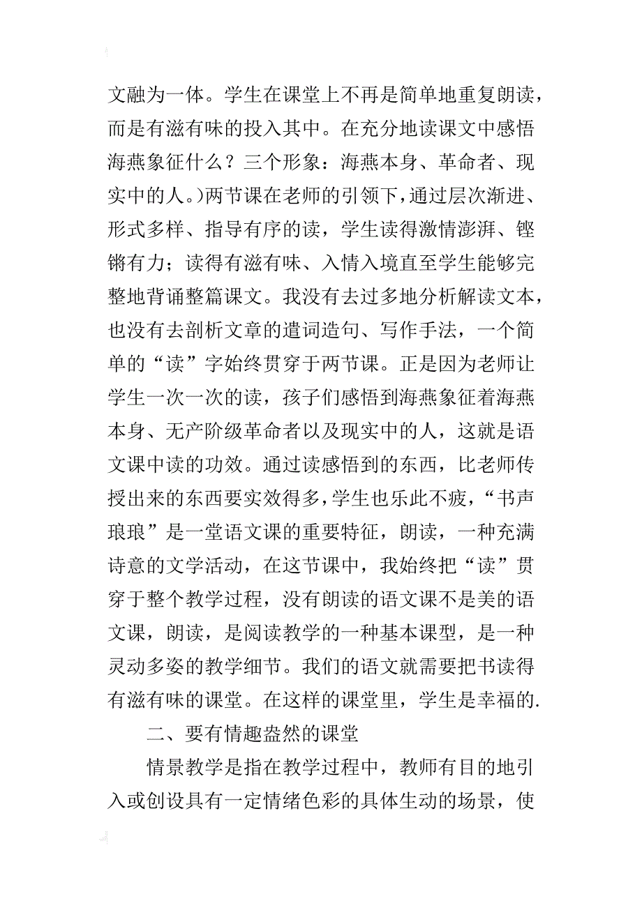 小学语文教师论文 让语文课堂成为学生幸福的课堂_第2页