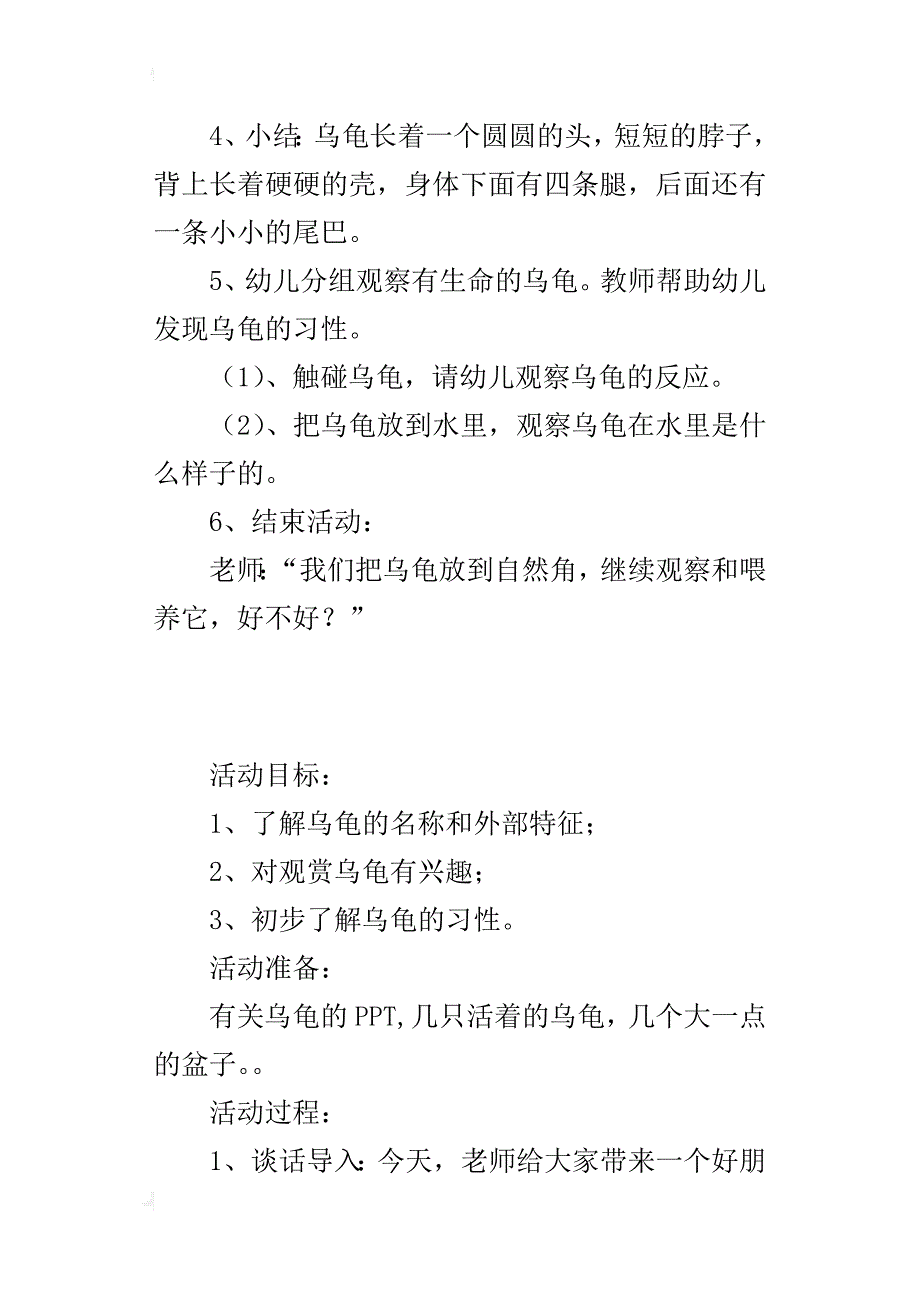 小班科学活动：认识乌龟教案及教学反思_第3页