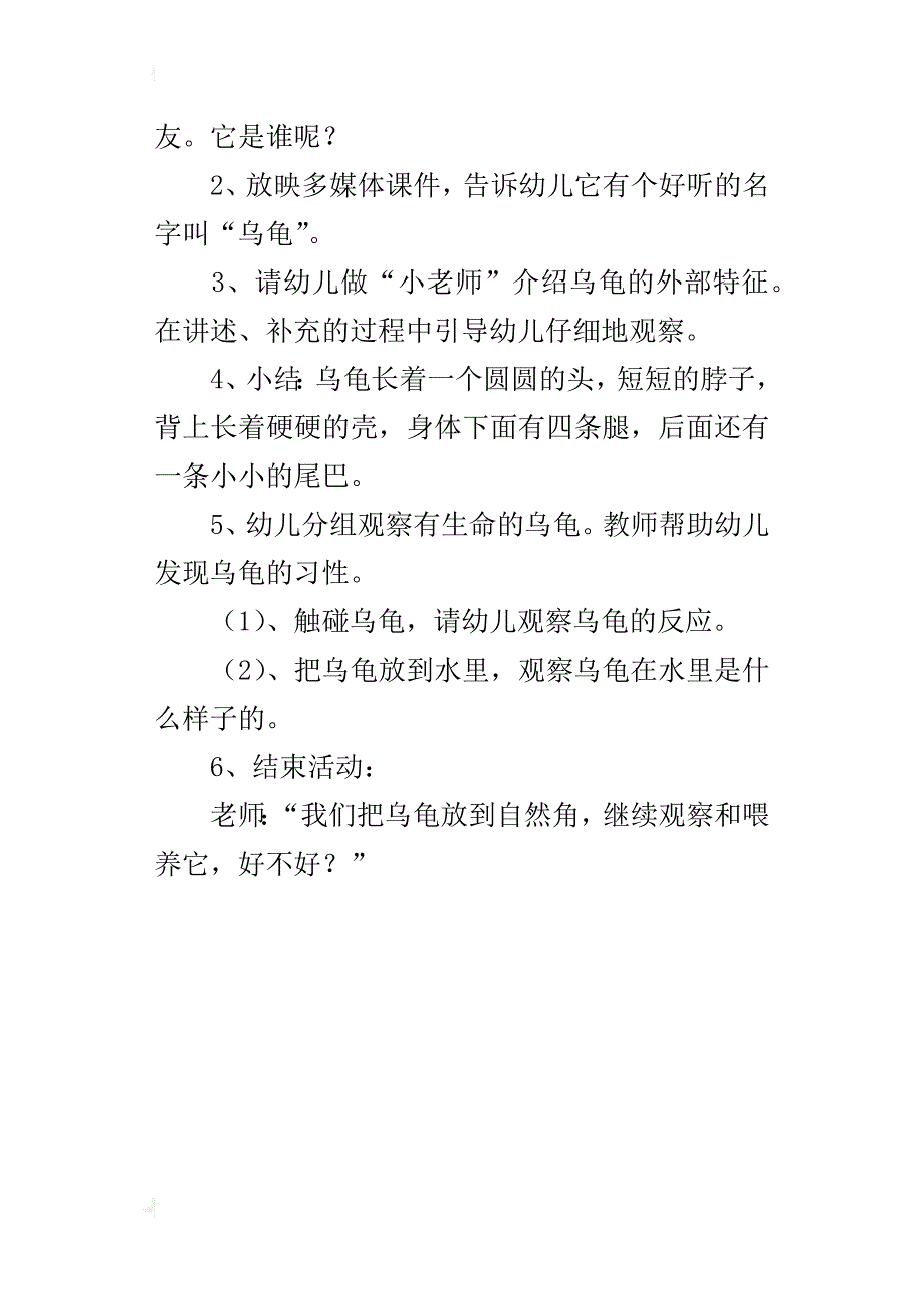 小班科学活动：认识乌龟教案及教学反思_第4页