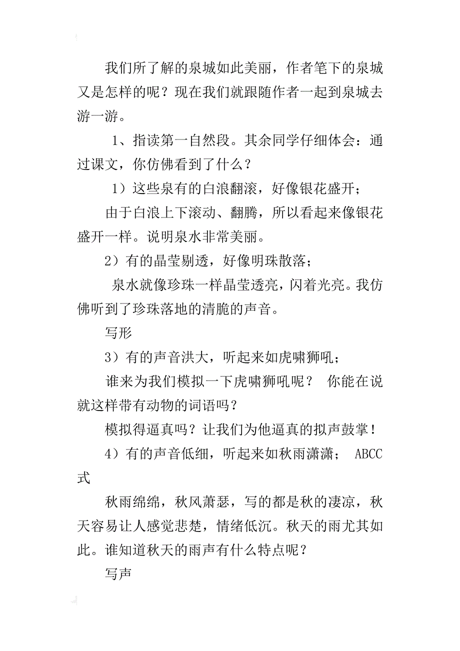 小学语文优秀教案《泉城》教学设计与反思_第4页