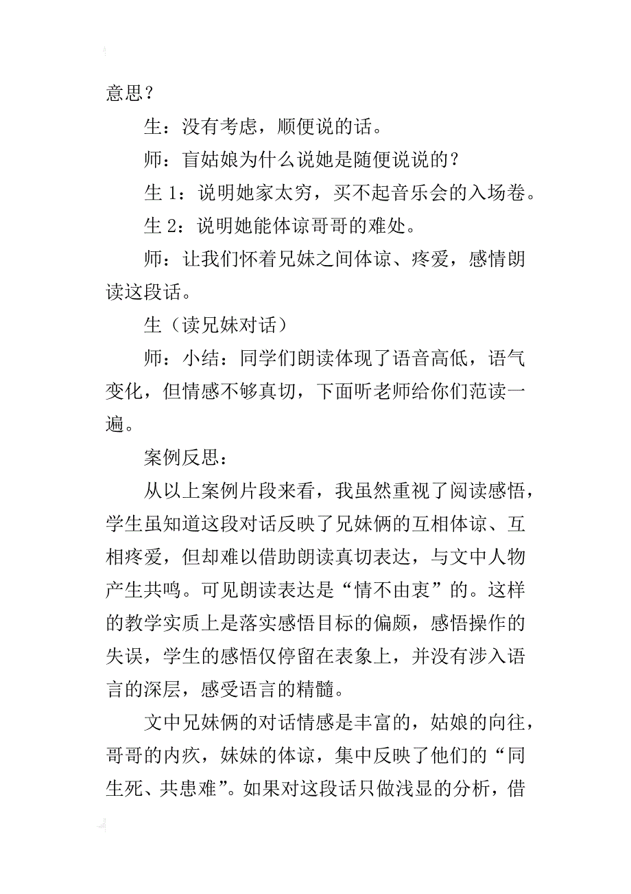 小学语文《月光曲》一文片段教学案例反思_第2页