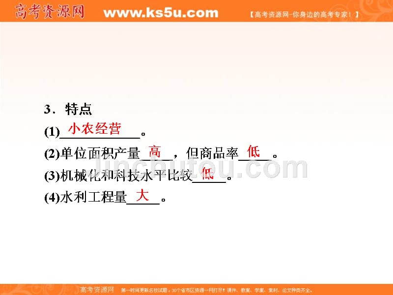 2018年地理同步优化指导（人教版必修2）课件：第3章 第2节以种植业为主的农业地域类型 _第5页