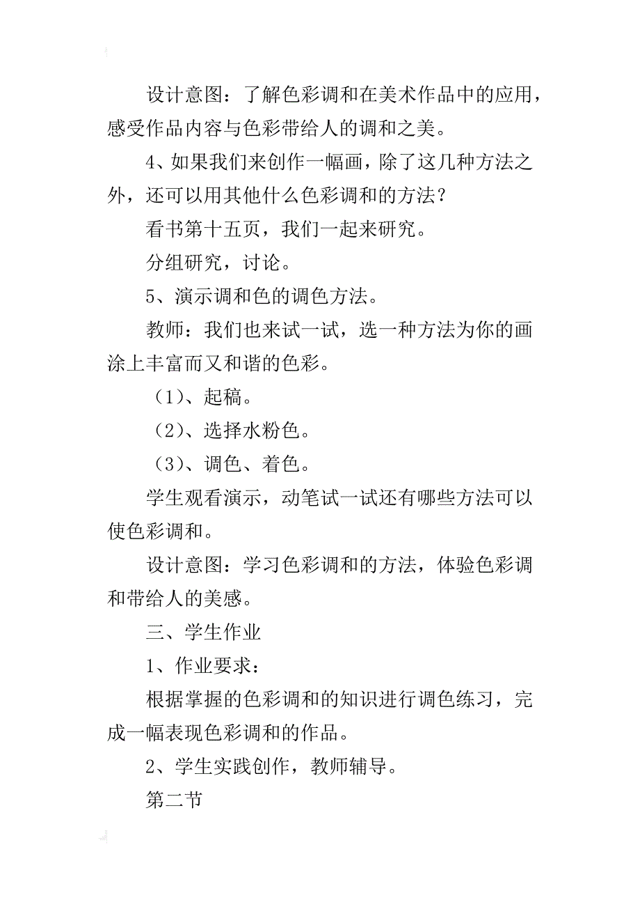 小学美术优秀教案《色彩的调和》教学设计与反思_第3页