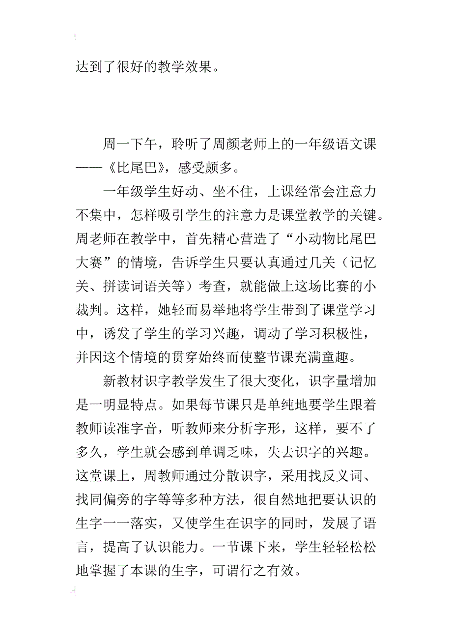 小学语文听课评课记录一年级语文《比尾巴》评课稿_第4页