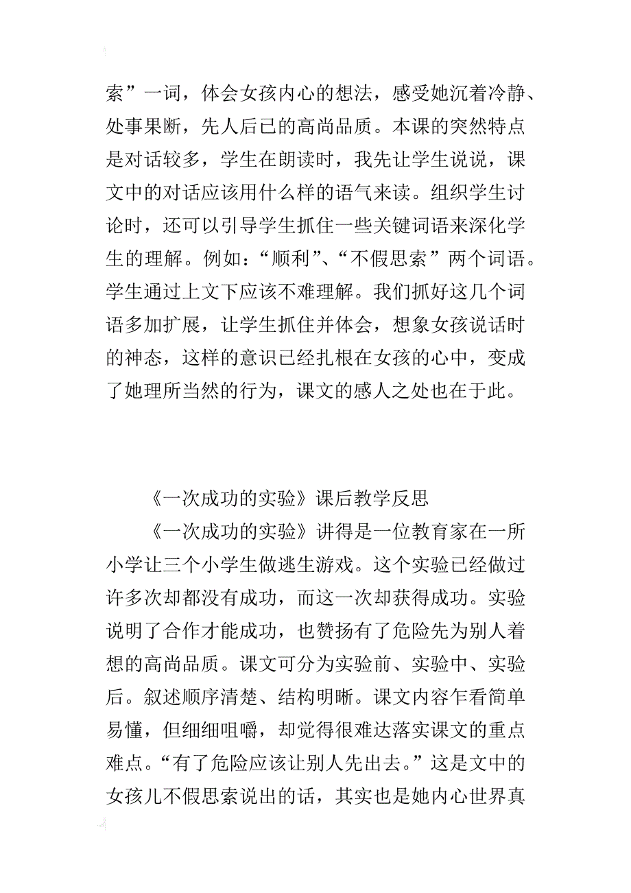 小学语文《一次成功的实验》教学反思教后随笔_第2页