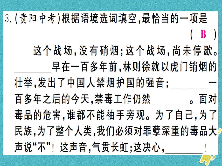 2018年九年级语文上册 17 中国人失掉自信力了ma课件 新人教版_第4页