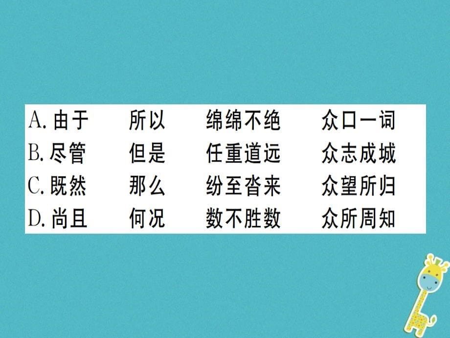 2018年九年级语文上册 17 中国人失掉自信力了ma课件 新人教版_第5页