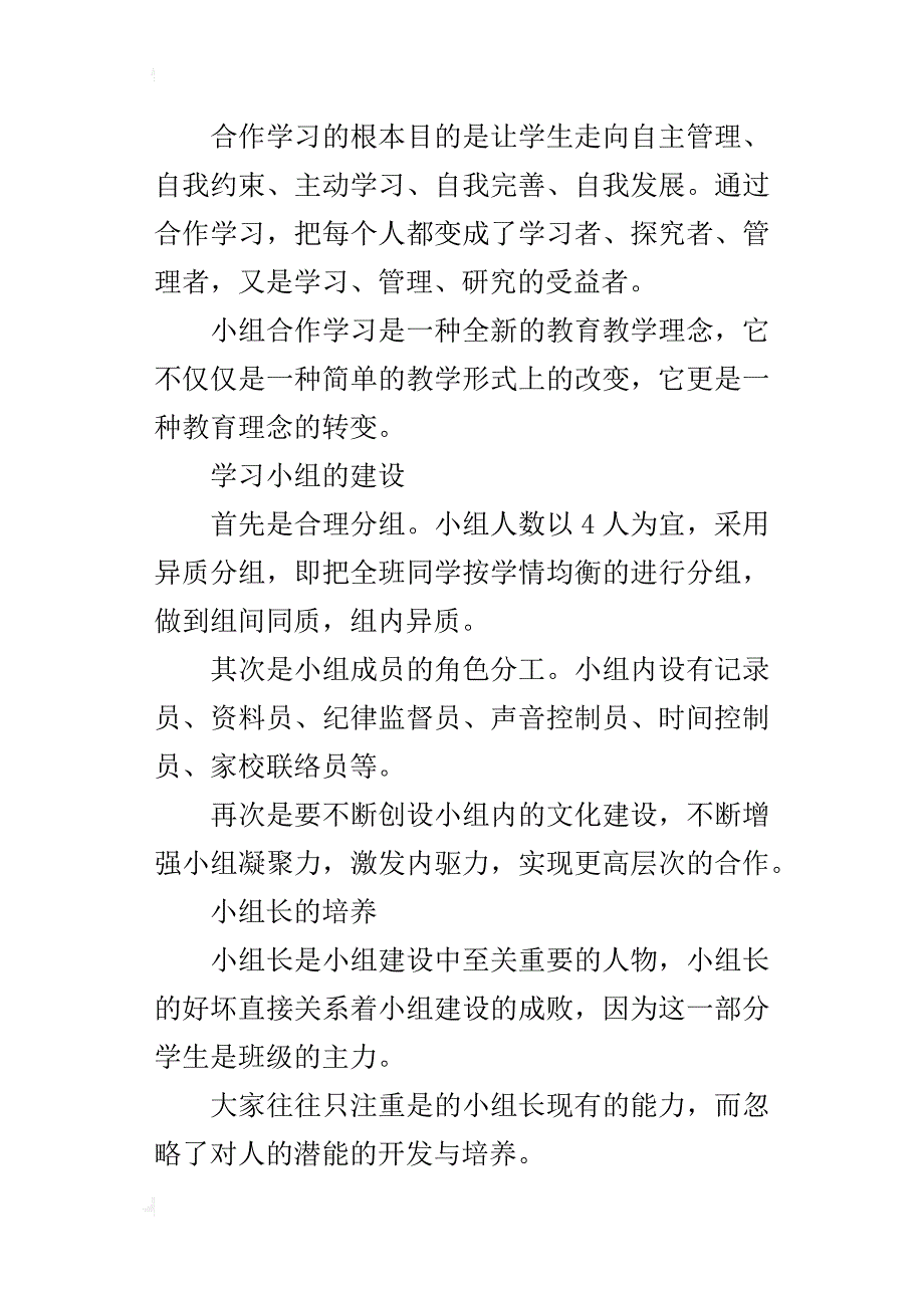 山东省潍坊五中的课改经验交流讲话稿_第2页