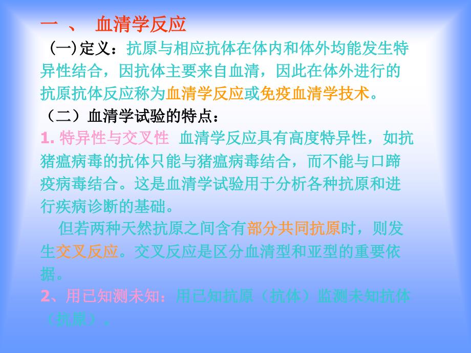 项目十血清学检验与生物制品_第2页