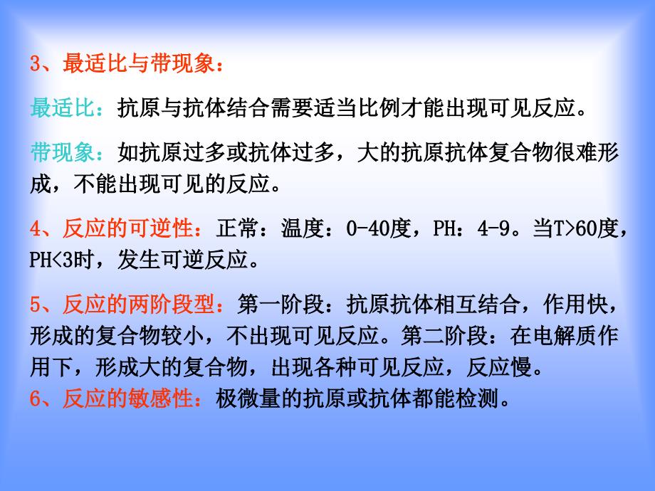 项目十血清学检验与生物制品_第3页