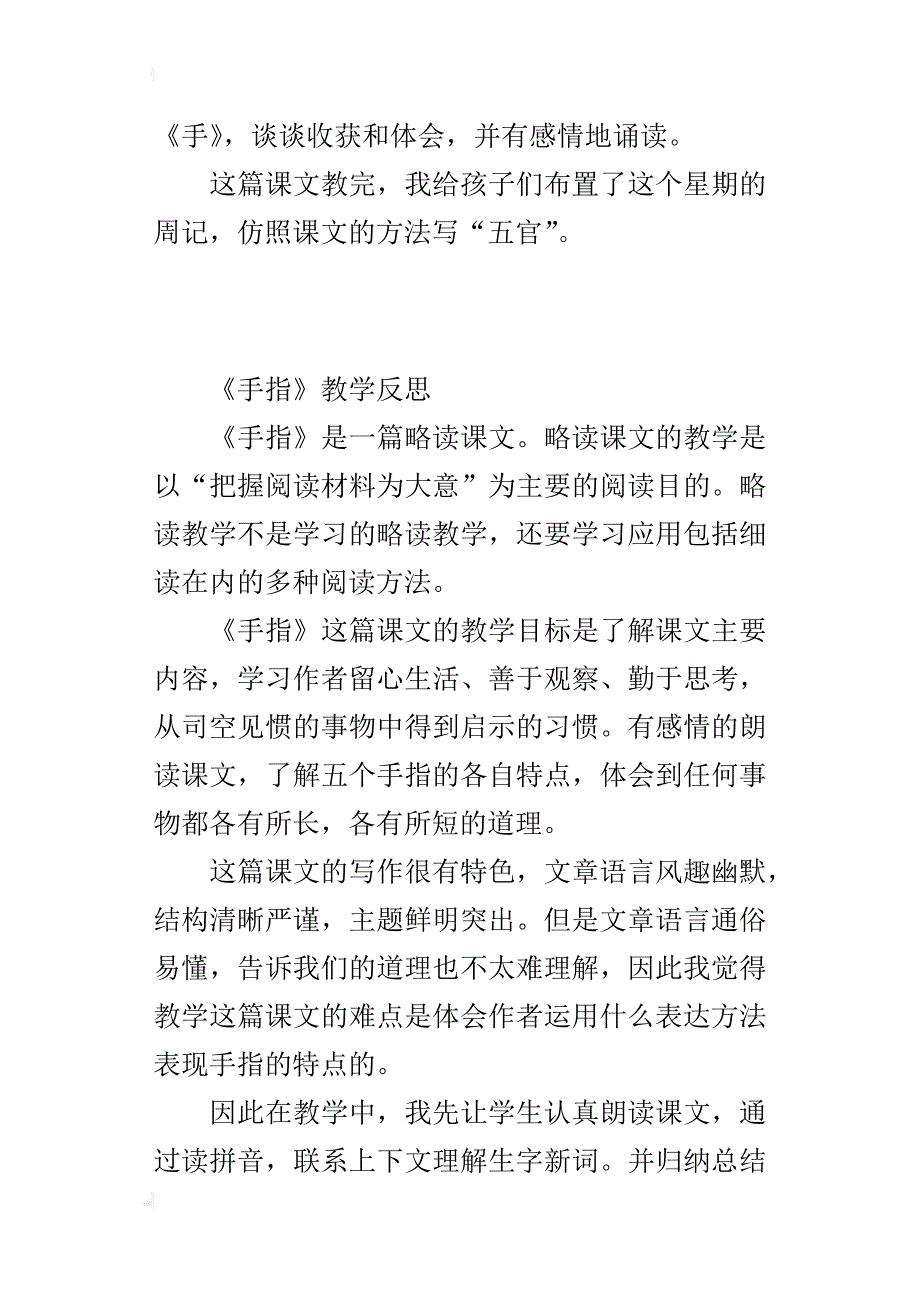 小学语文课《手指》教后记教学反思随笔资料_第3页