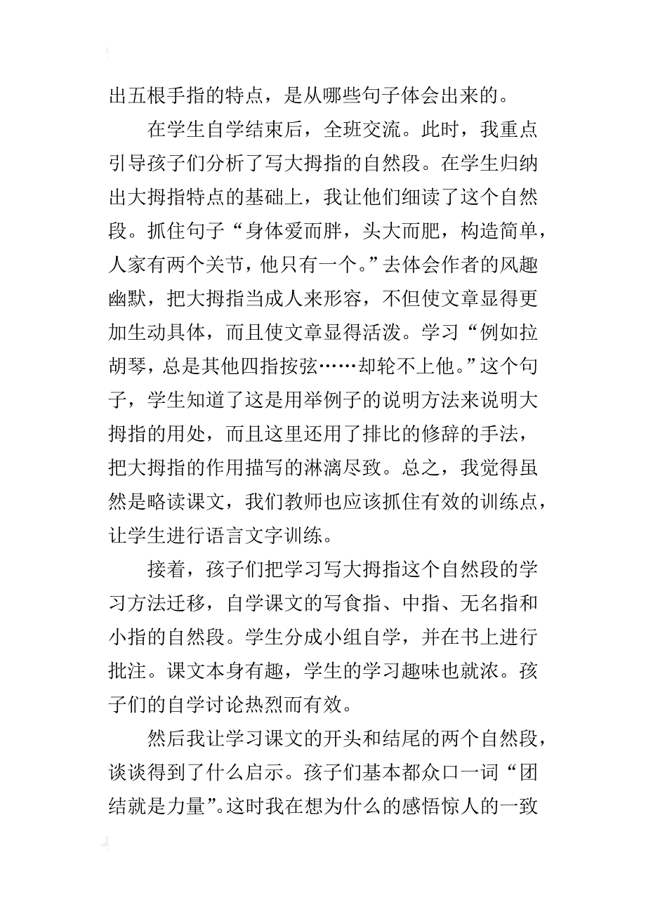 小学语文课《手指》教后记教学反思随笔资料_第4页