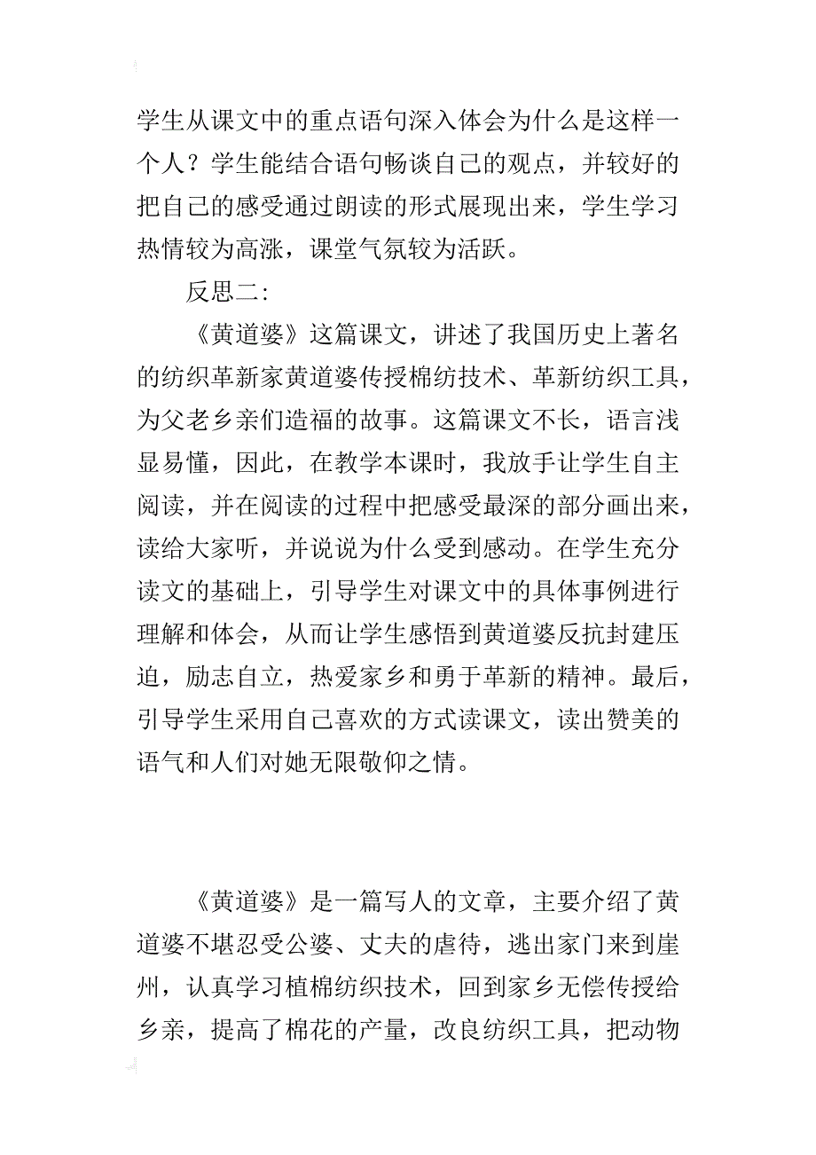 小学语文教后记《黄道婆》教学反思_第3页