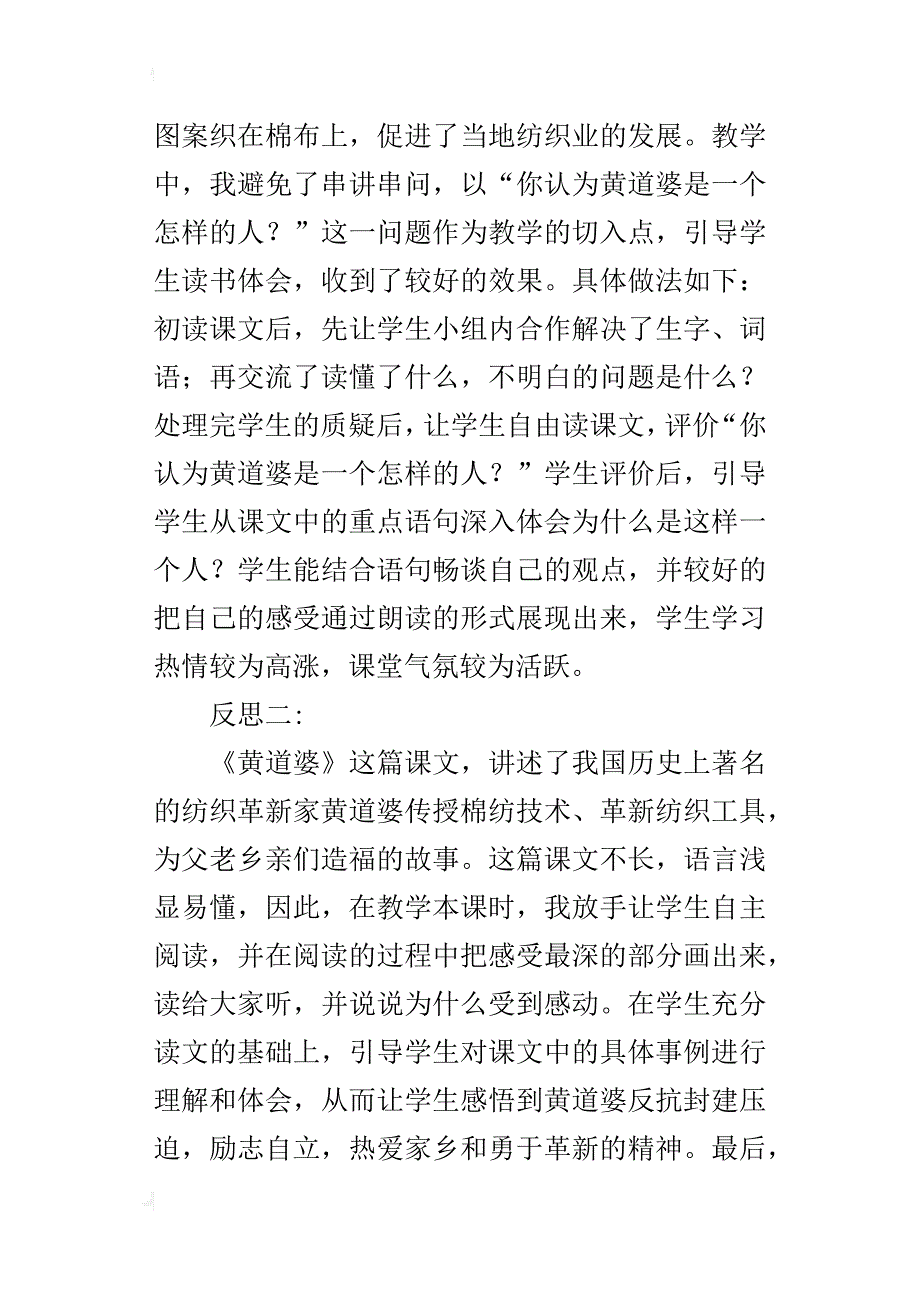 小学语文教后记《黄道婆》教学反思_第4页