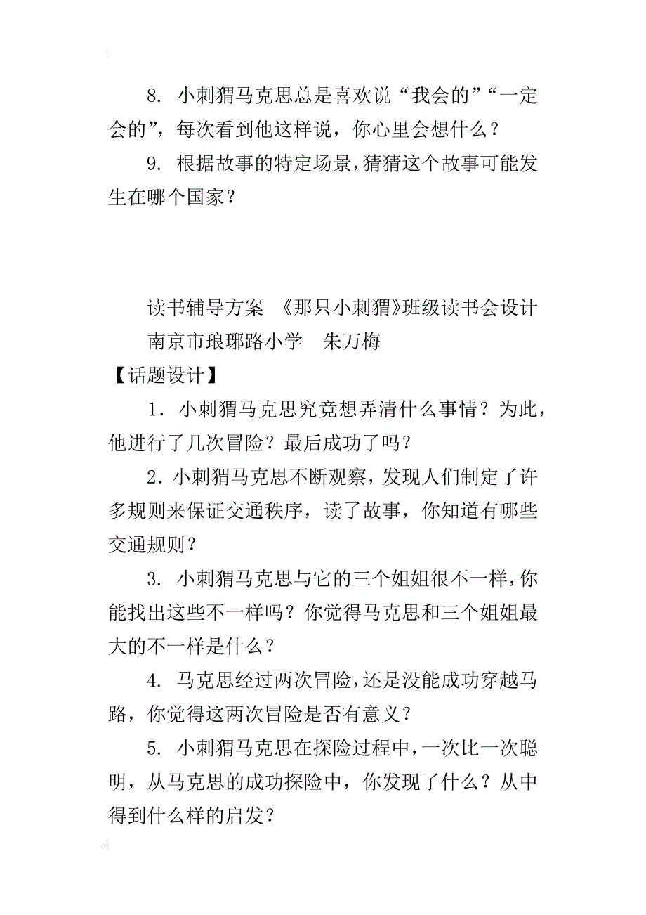 小学课外阅读辅导教案 《那只小刺猬》班级读书会设计_第2页