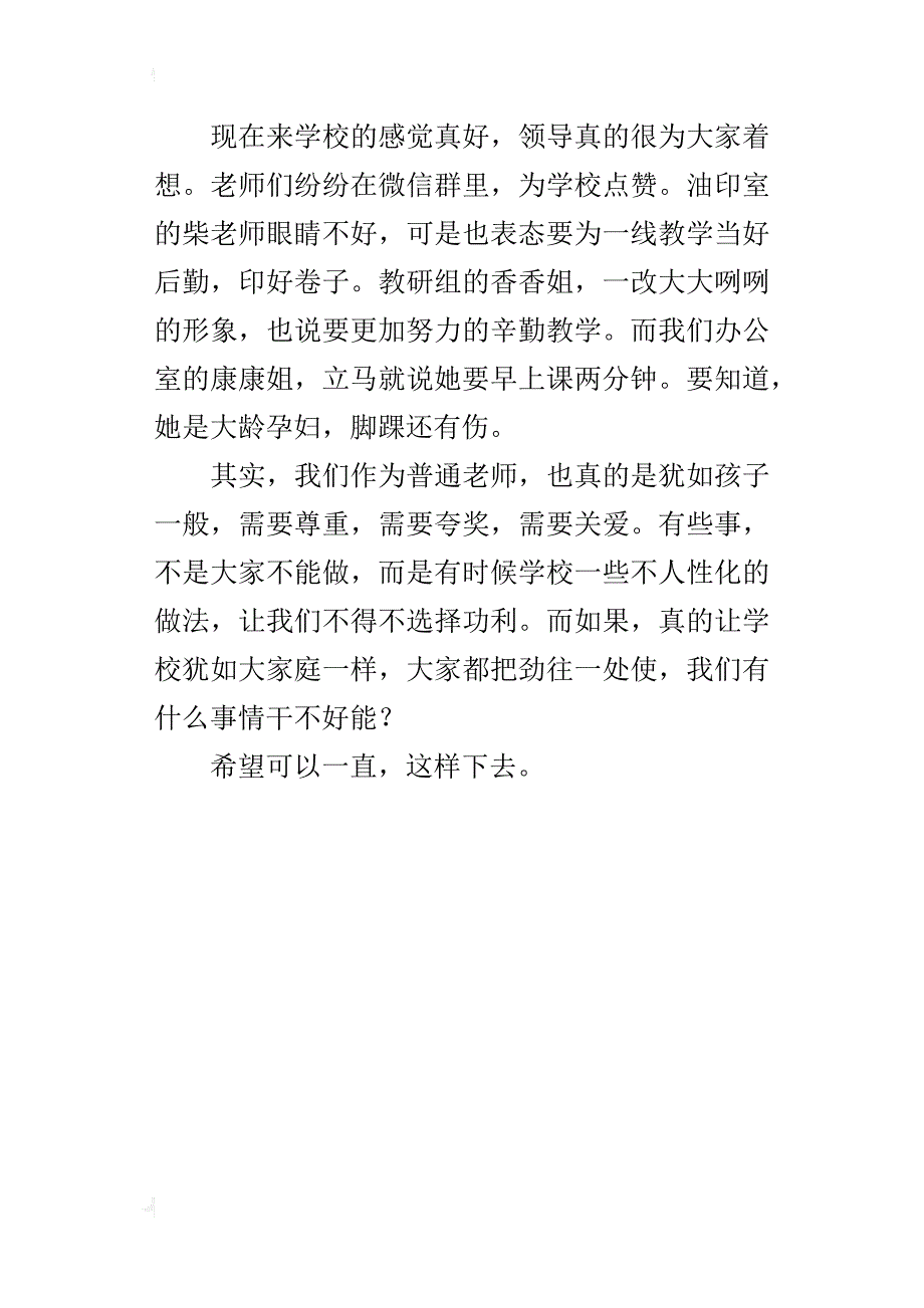 工作随笔 上课，我要早去两分钟_第3页