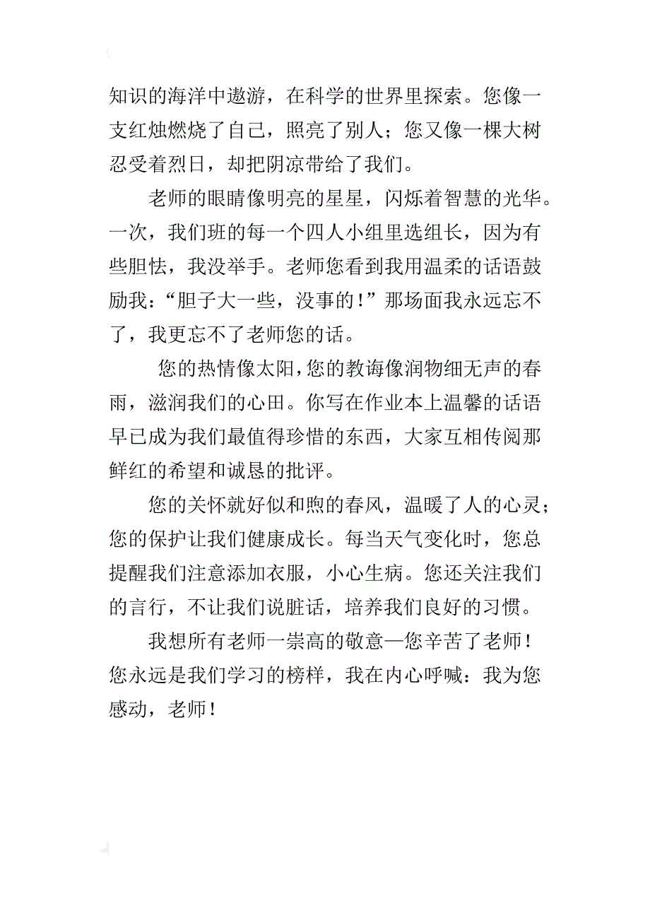 小学生赞美教师的抒情作文 老师，我为您感动_第4页