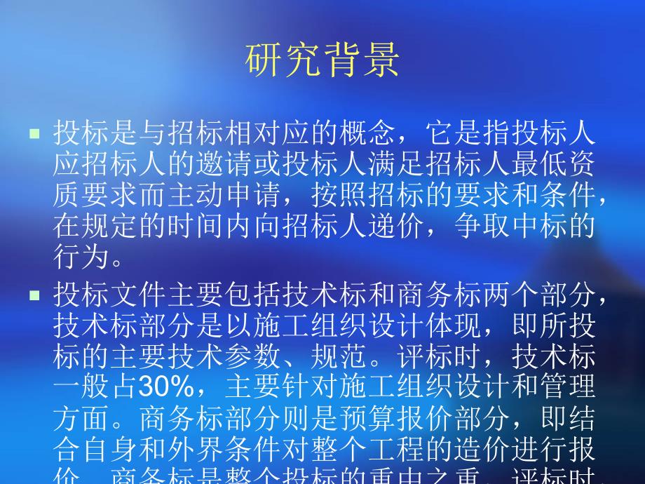 西峰区经济适用房住宅小区14号楼剪力墙结构投标文件及可行性研究报告—土木工程专业毕业设计(投标文件)答辩ppt_第3页