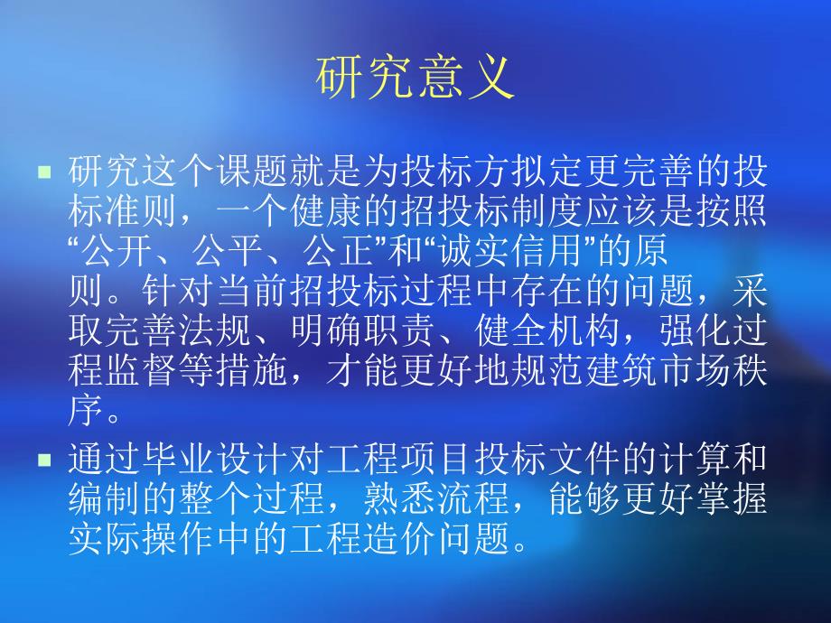 西峰区经济适用房住宅小区14号楼剪力墙结构投标文件及可行性研究报告—土木工程专业毕业设计(投标文件)答辩ppt_第4页