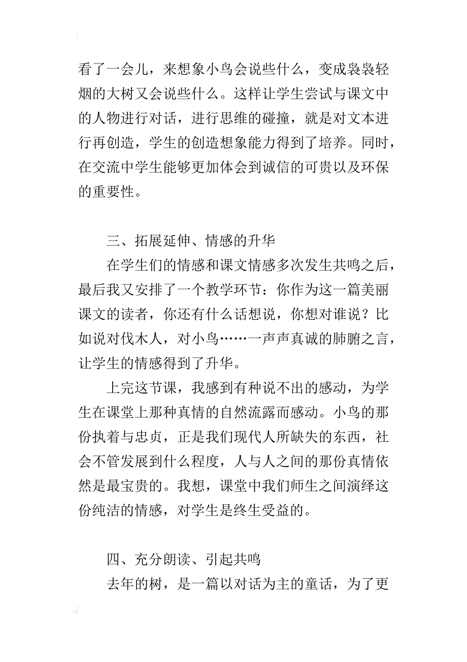 小学语文公开课《去年的树》教学自评反思_第3页